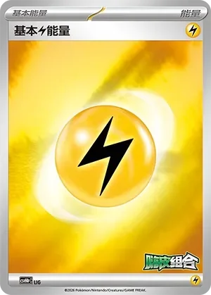 Basic Lightning Energy 「CSVH4PC No. 010」「CN」